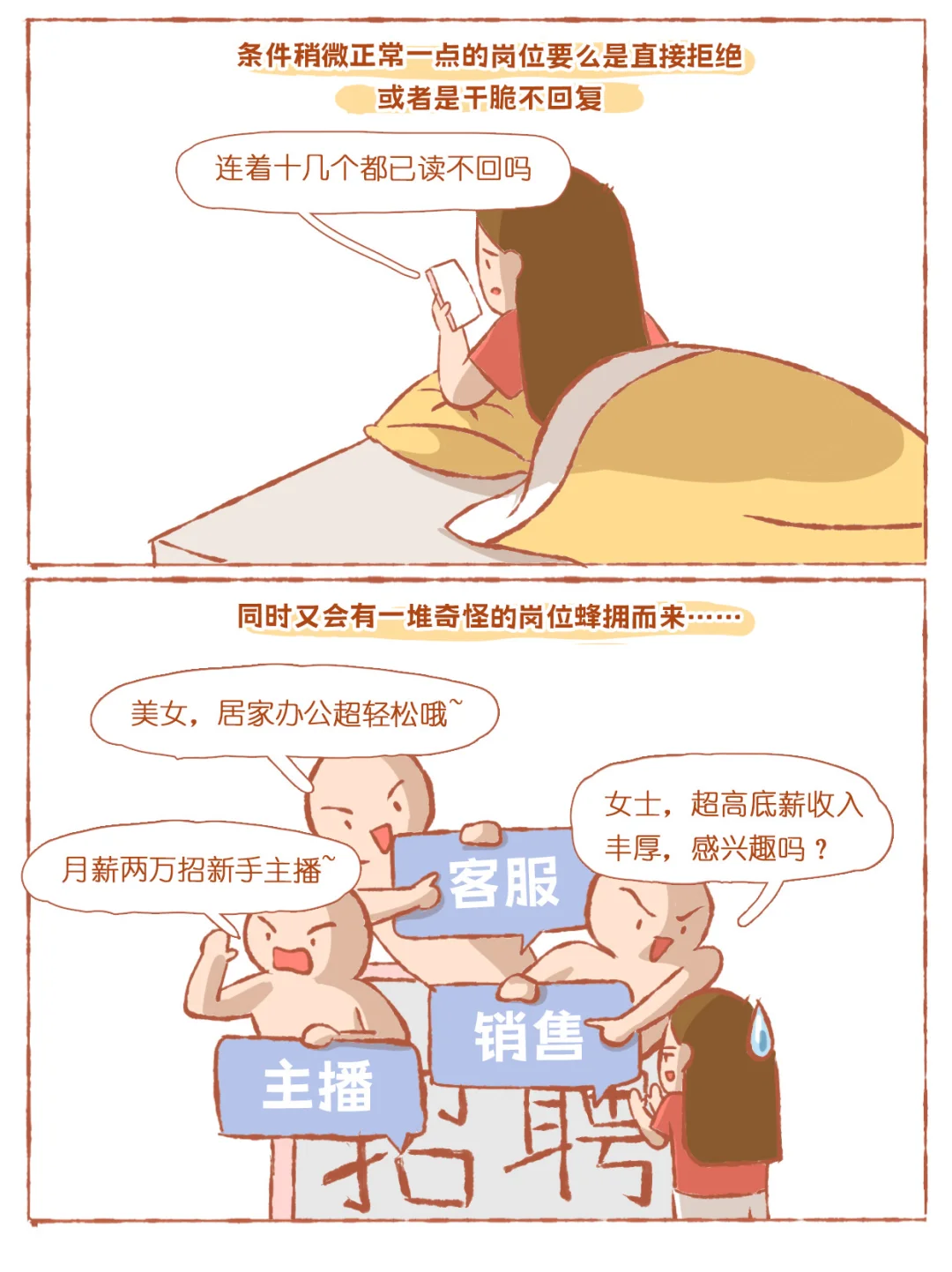 失业记（中下）到今天，我已经失业两年了