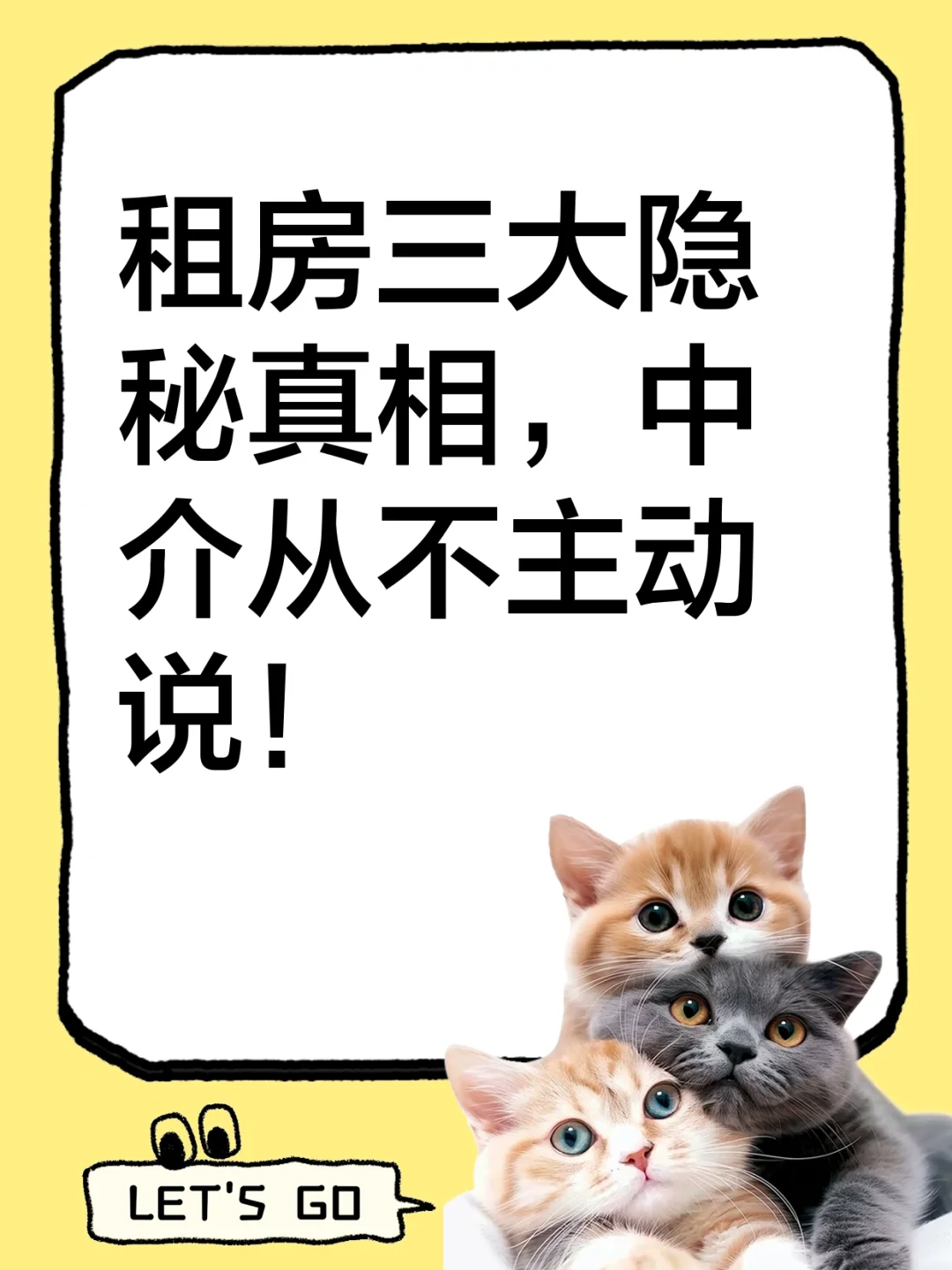 中介绝不会说的3个租房真相‼️应届生必看