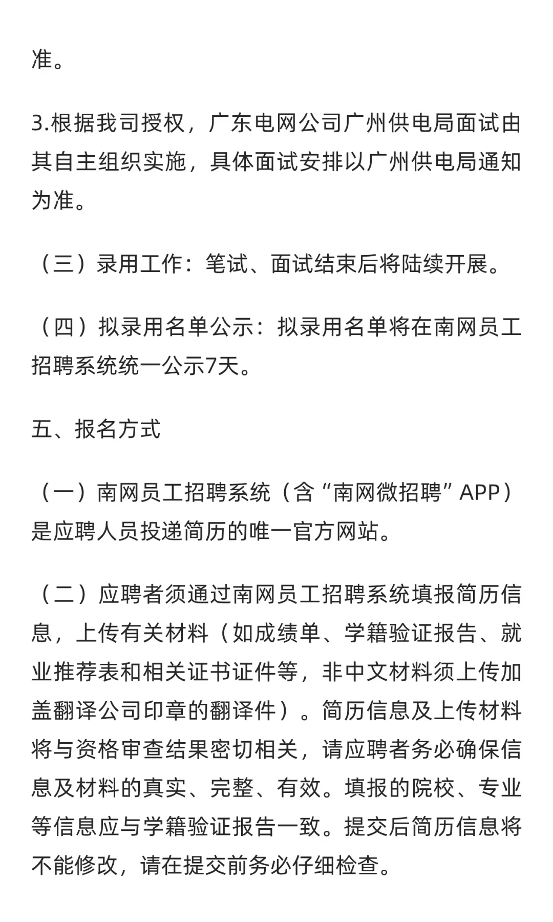 广东电网2026年校园招聘启动