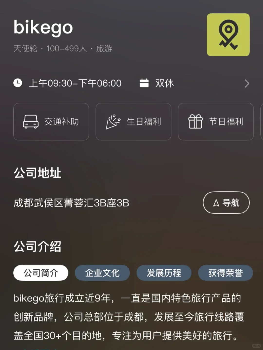 成都双休企业盘点！小而美公司捡漏