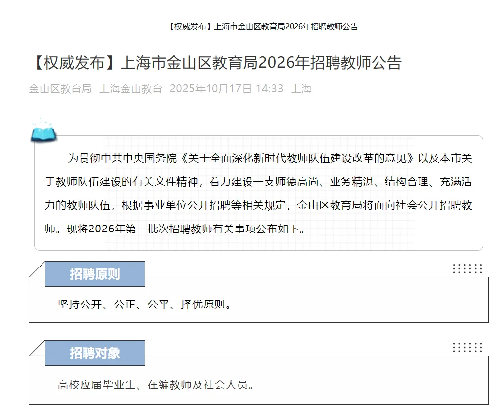 金山教育局2026年招聘教师公告