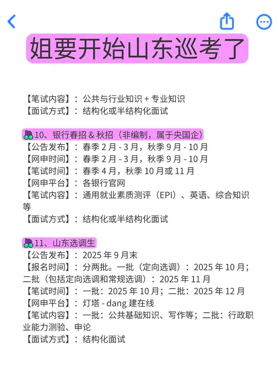 属于山东考生的铁饭碗来咯！！！
