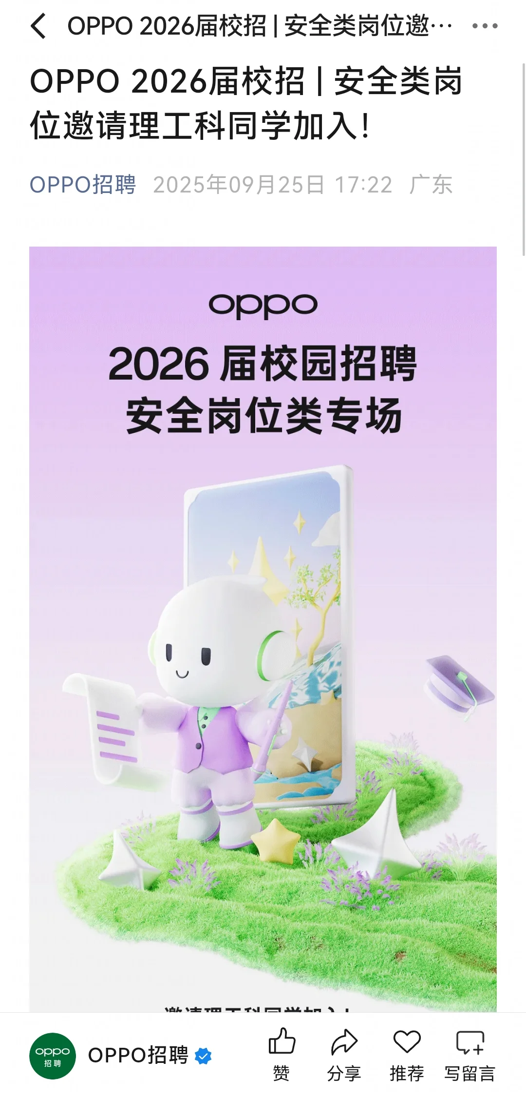 9.27都是新开的秋招校招！门槛较低👏