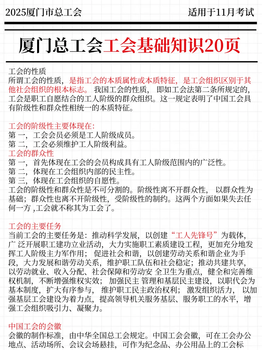 强调一下，报名后裸考厦门市总工会的人