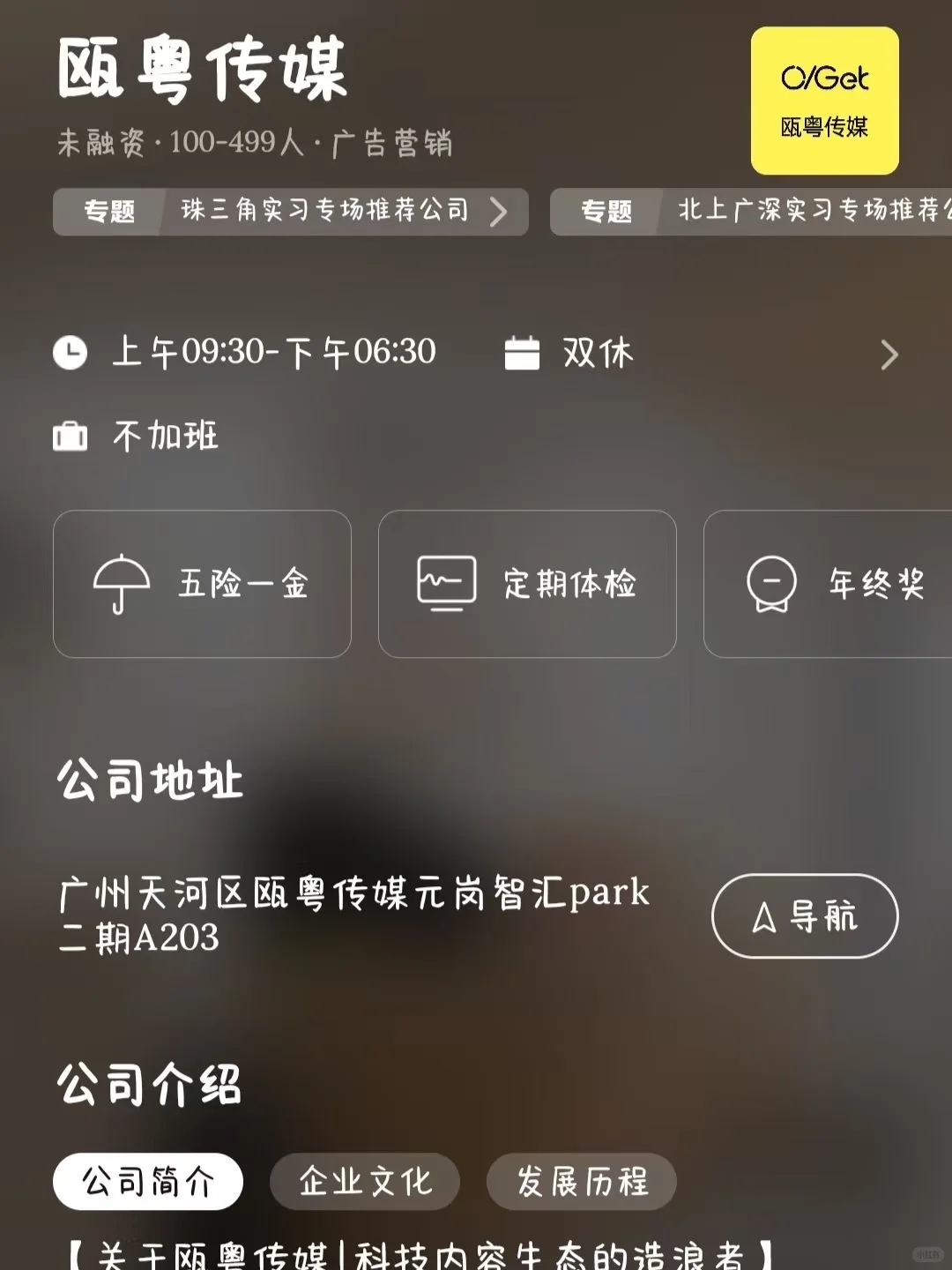 广州双休企业大盘点