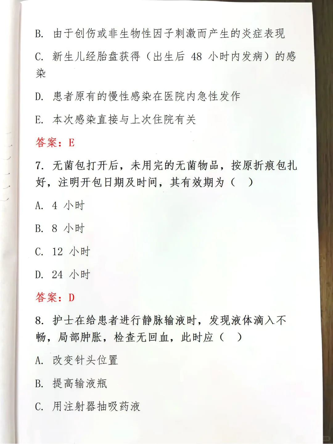 社区医院护士招聘笔试题及答案