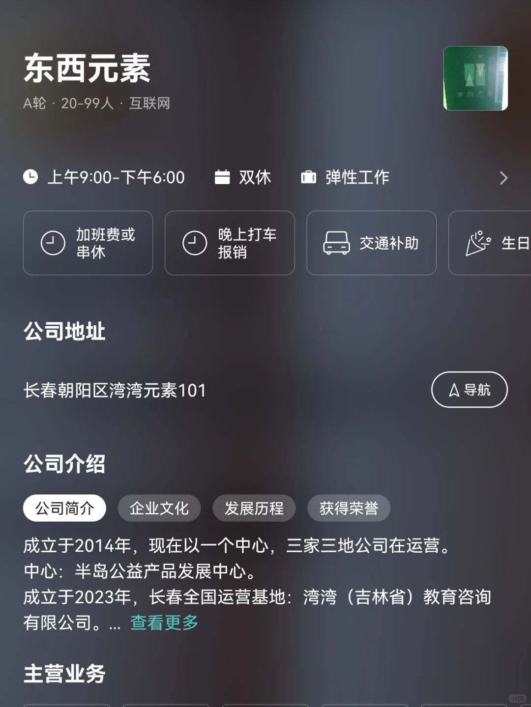 长春小众冷门双休公司