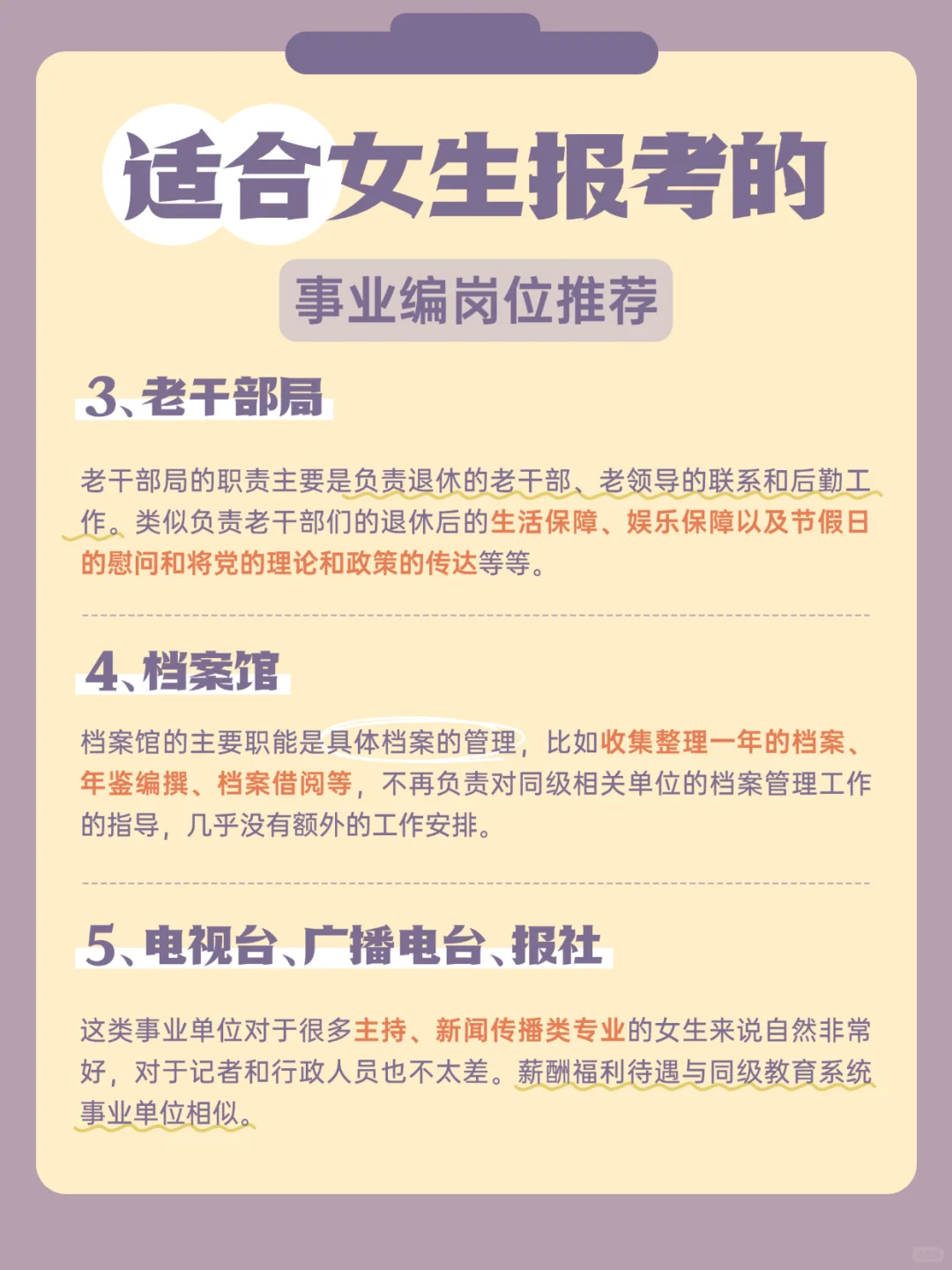 上岸推荐🔥适合女生报考的事业编岗位❗️