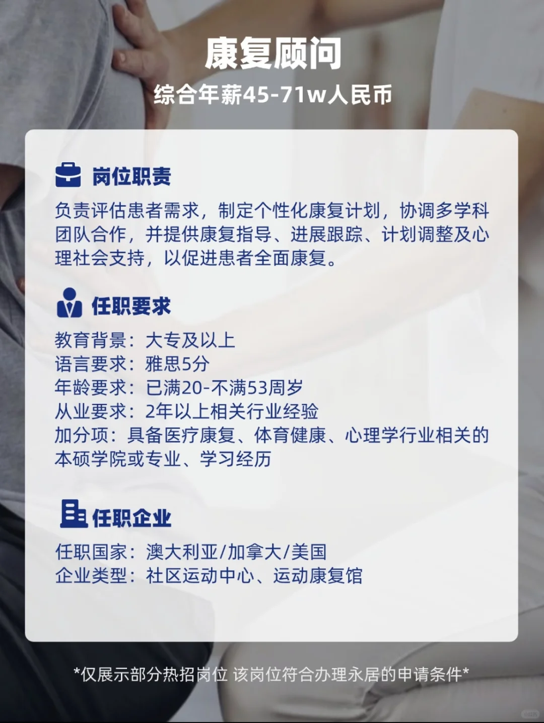 成就海外身份&事业 壹润英才全球人才招聘中