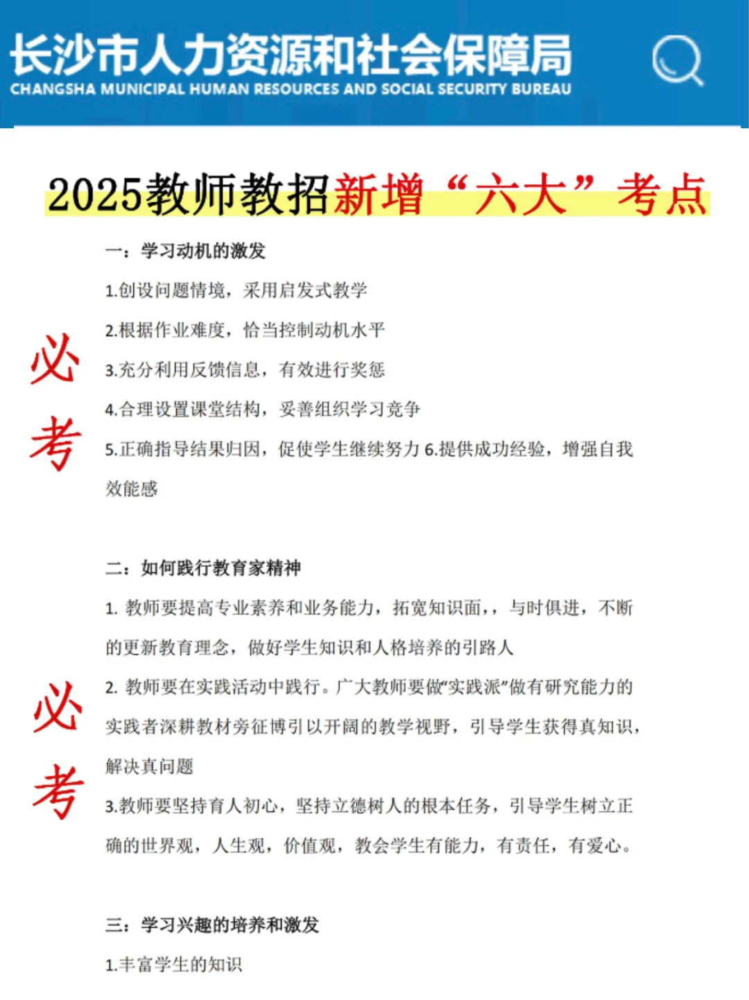 提醒一下！11.22参加长沙市直属教师编的人