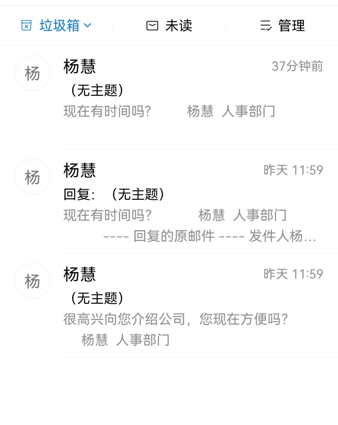 秋招遇到诈骗了?
