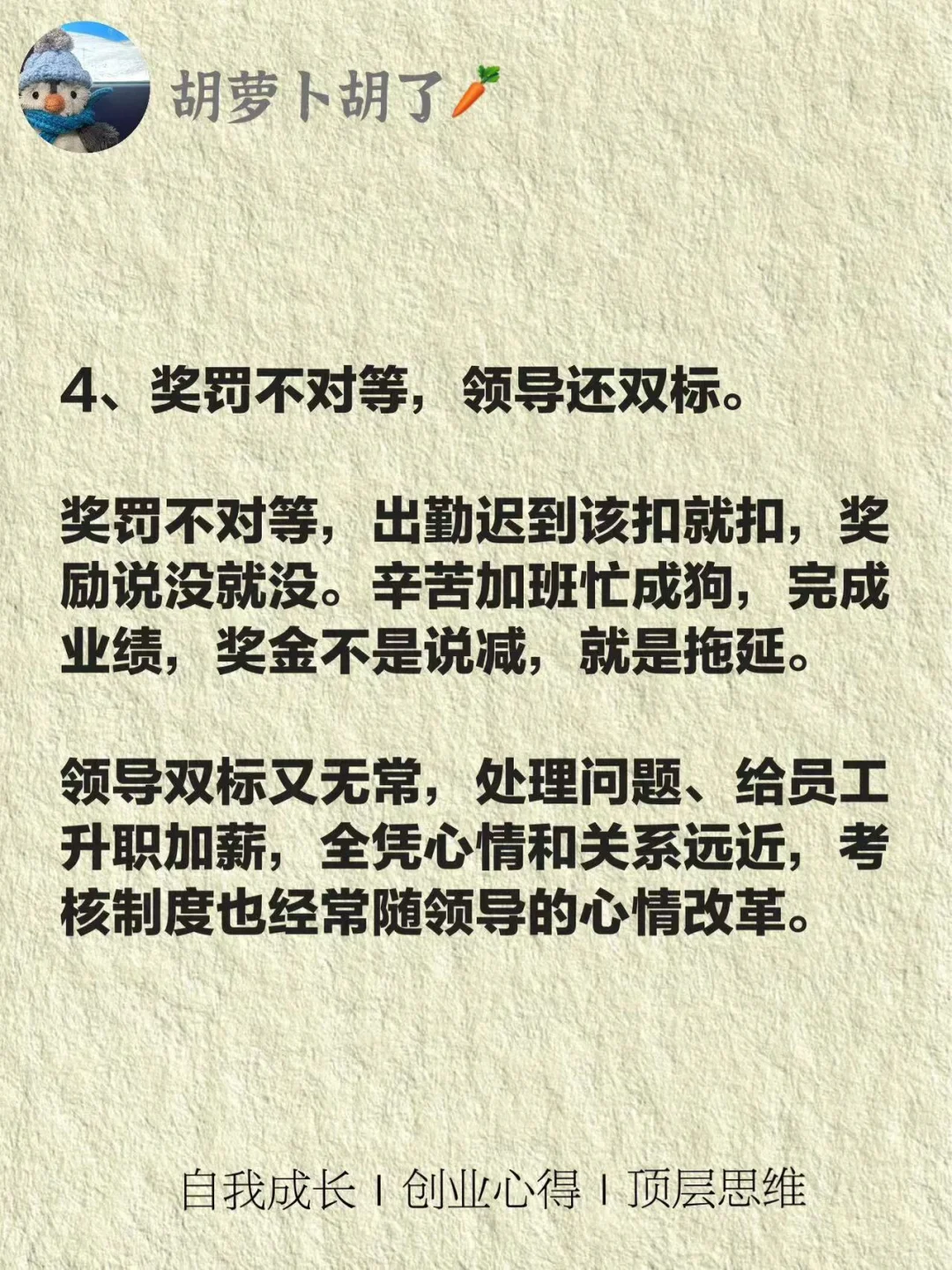 好员工开始摆烂，多半是领导的问题责任！