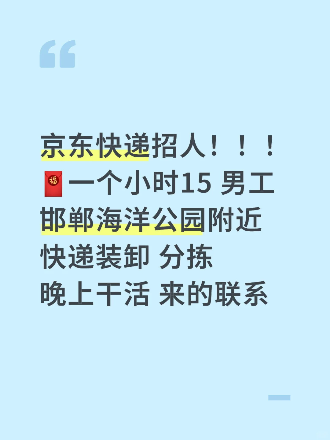 邯郸本地小时工 有来的吗？