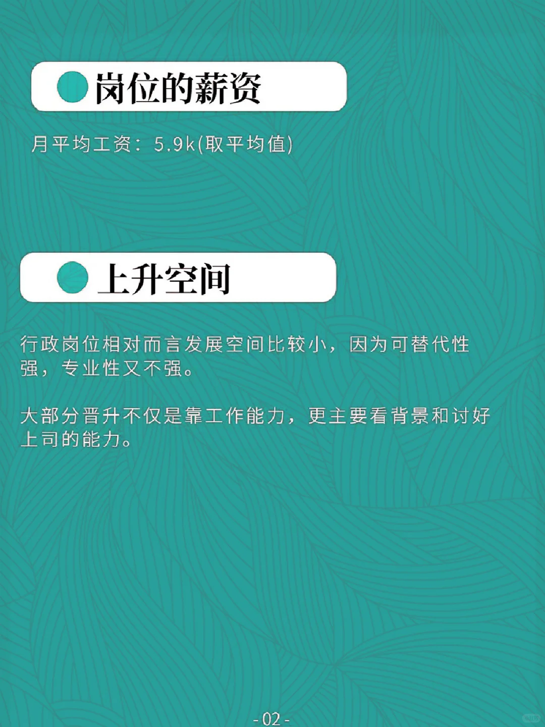 职业集锦——行政