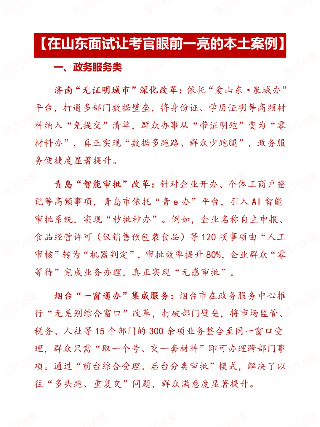 山东事业编面试：考官眼前一亮的本土案例