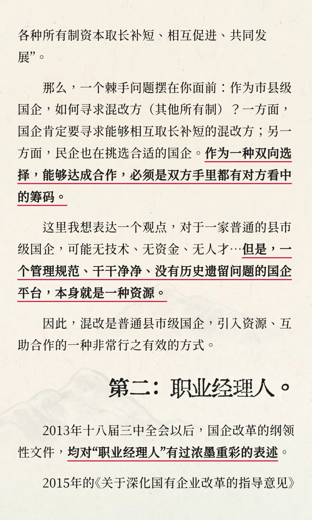 普通县级市国企：“大小王”两张牌
