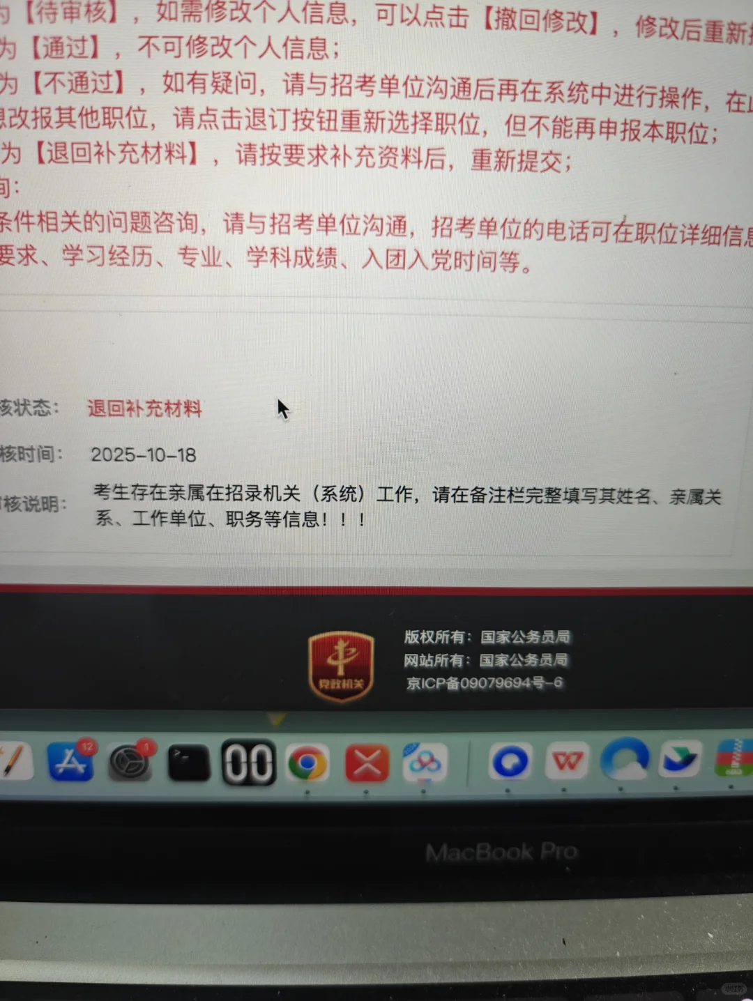 亲属在招录机关什么情况？？？