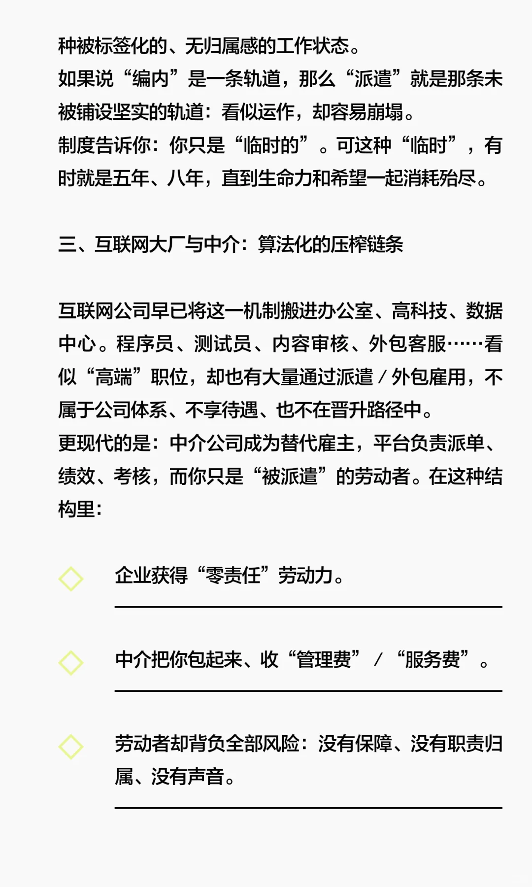 《劳务派遣：这块时代的“人血馒头”》