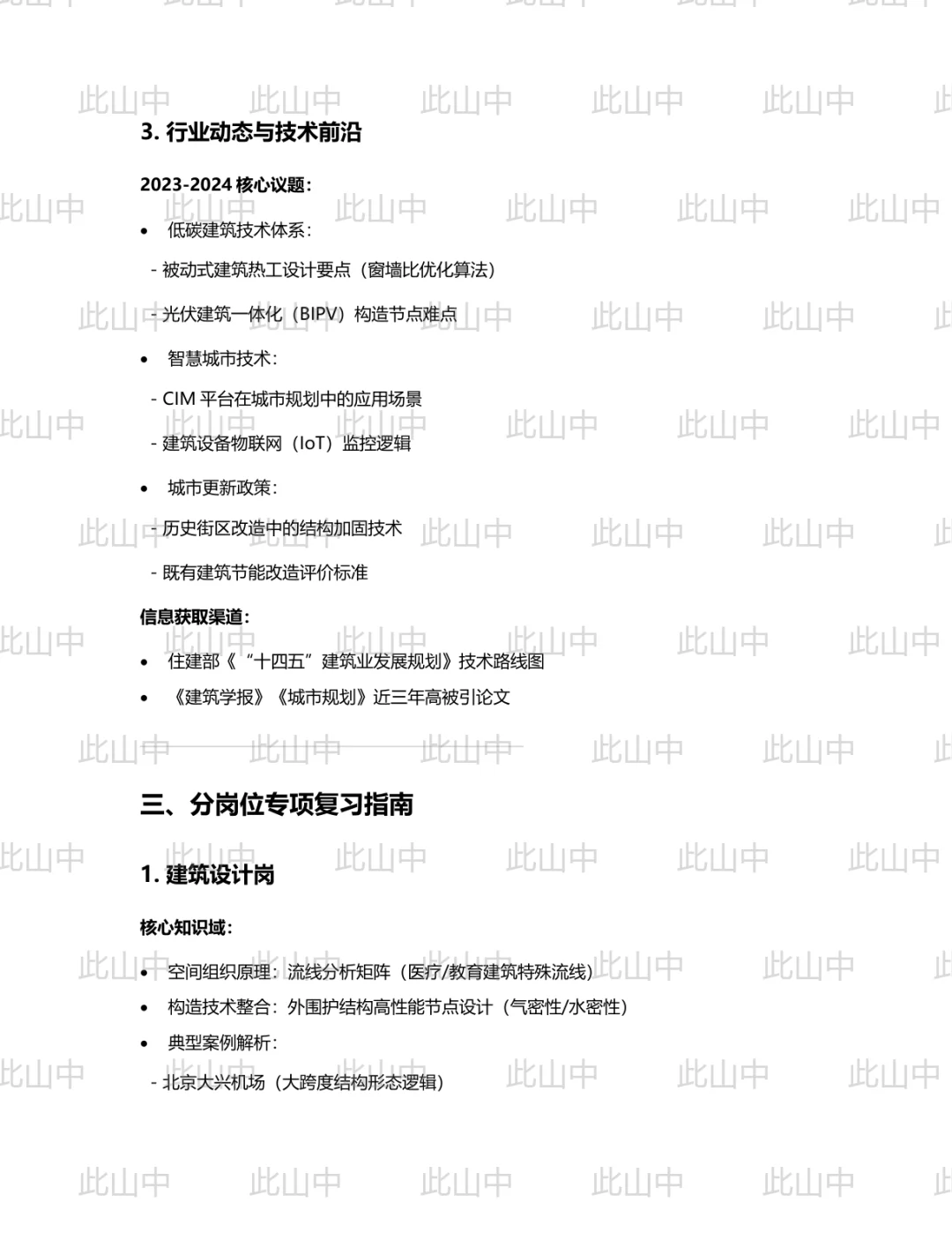 北京建筑设计研究院招聘