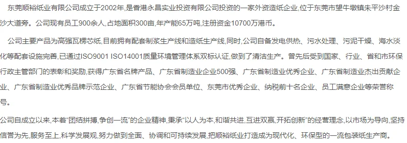东莞顺裕纸业急聘熟练钳工岗位