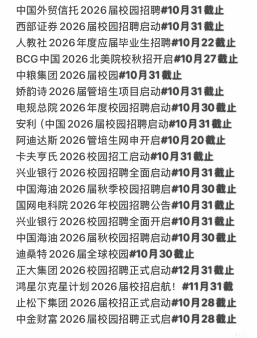 10月份倒计时开始！速览10月末的央国企秋招