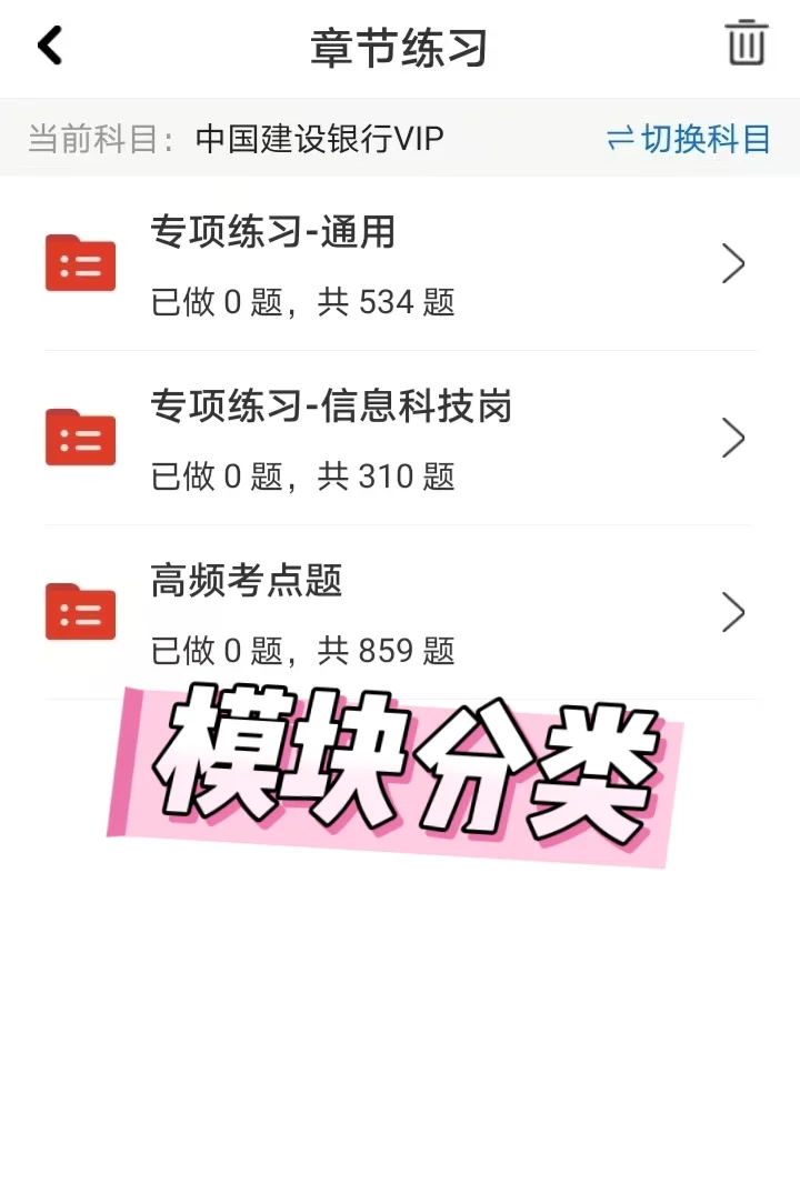 建行笔试通知已出！！备考题库已准备好！！