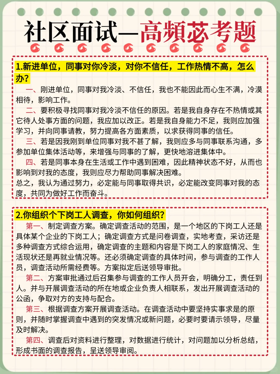一个很恶心，但能过社区工作者的方法！