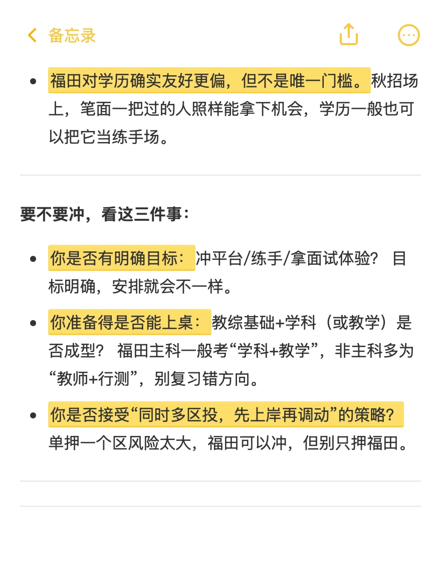 深圳教招：学历一般要不要冲福田