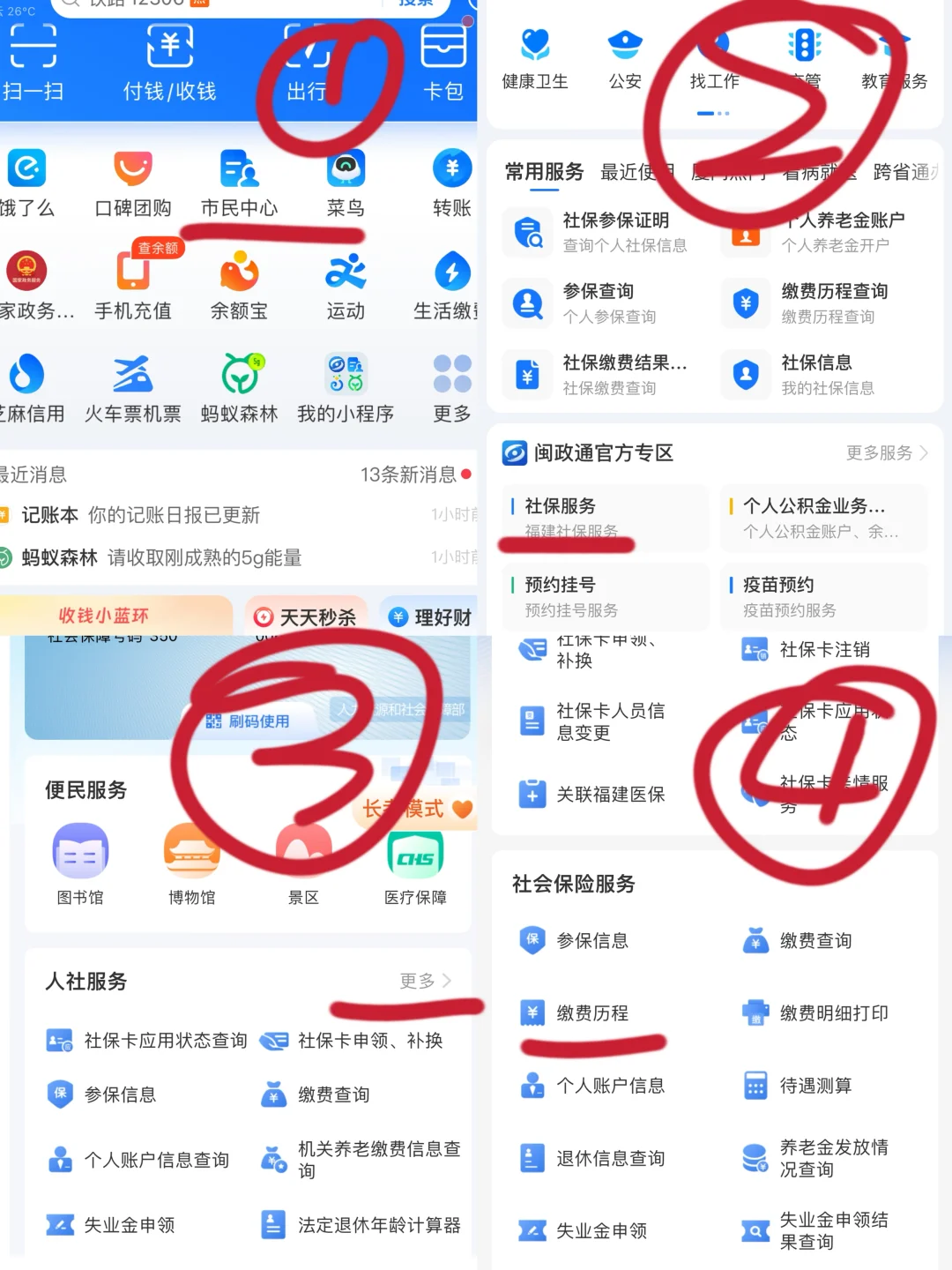 备忘录：如何查询社保缴费年限