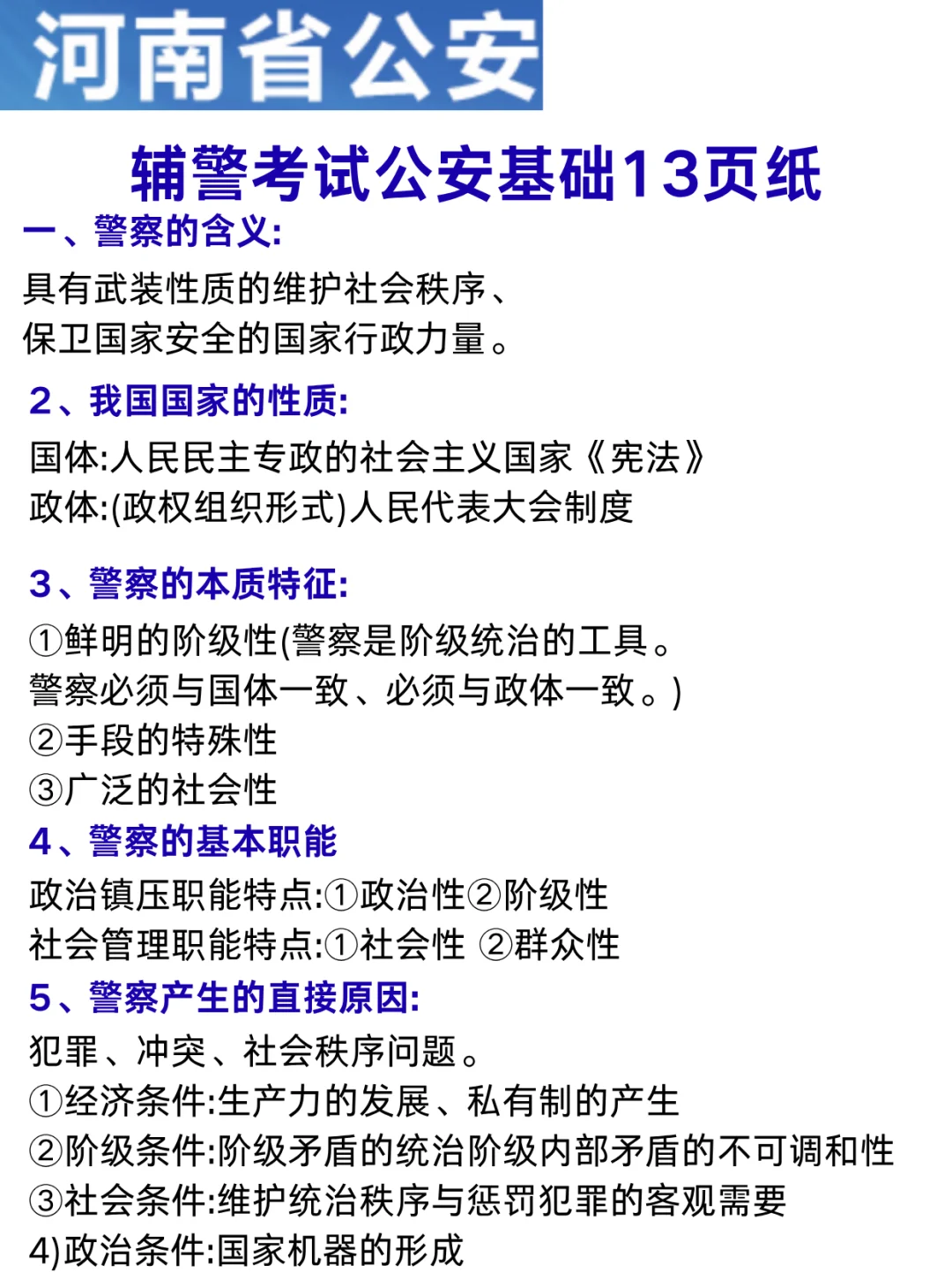强调一下，去参加25商丘市辅警的人
