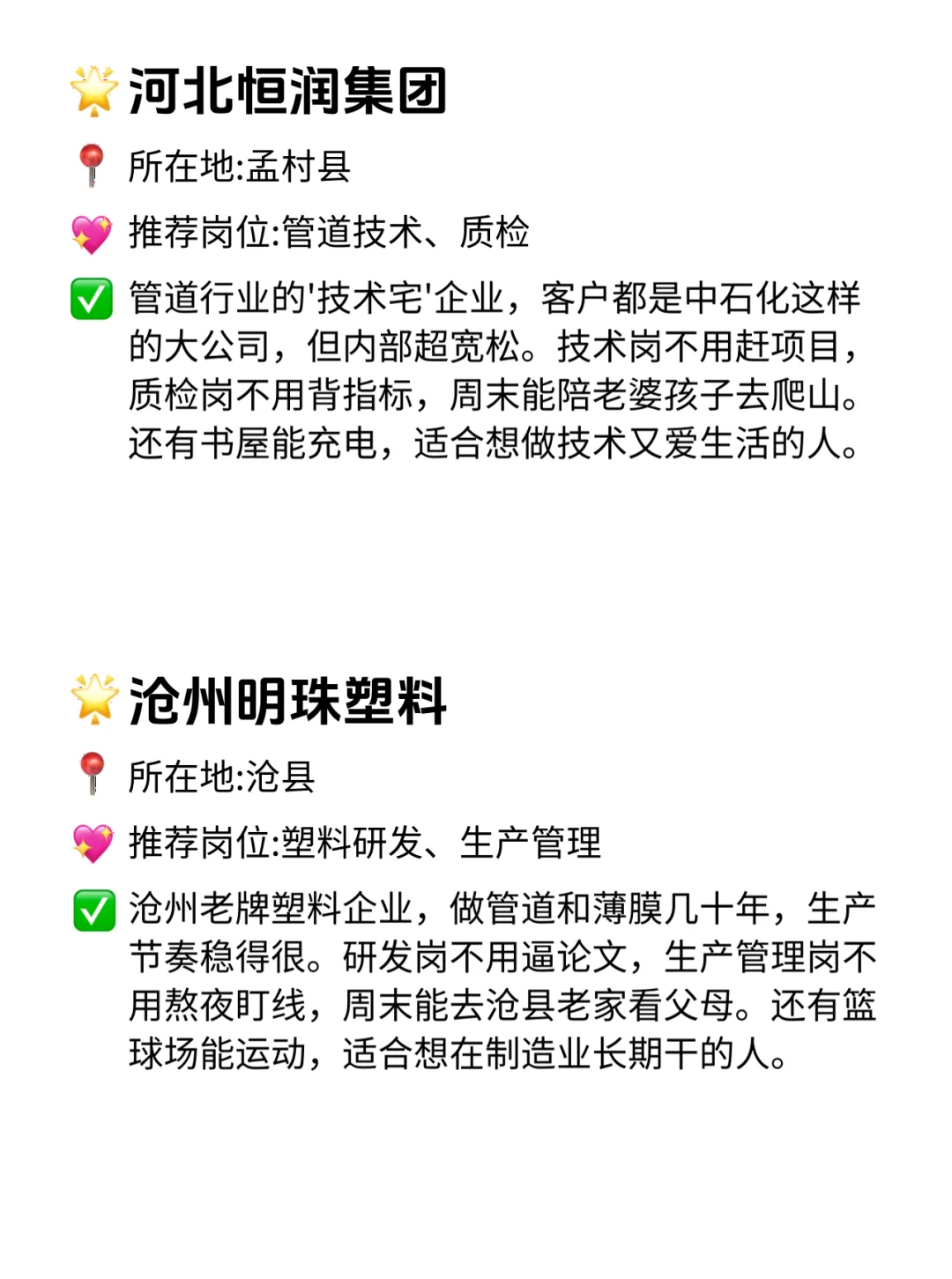 沧州宝子速看！12家双休不卷的神仙公司！✨