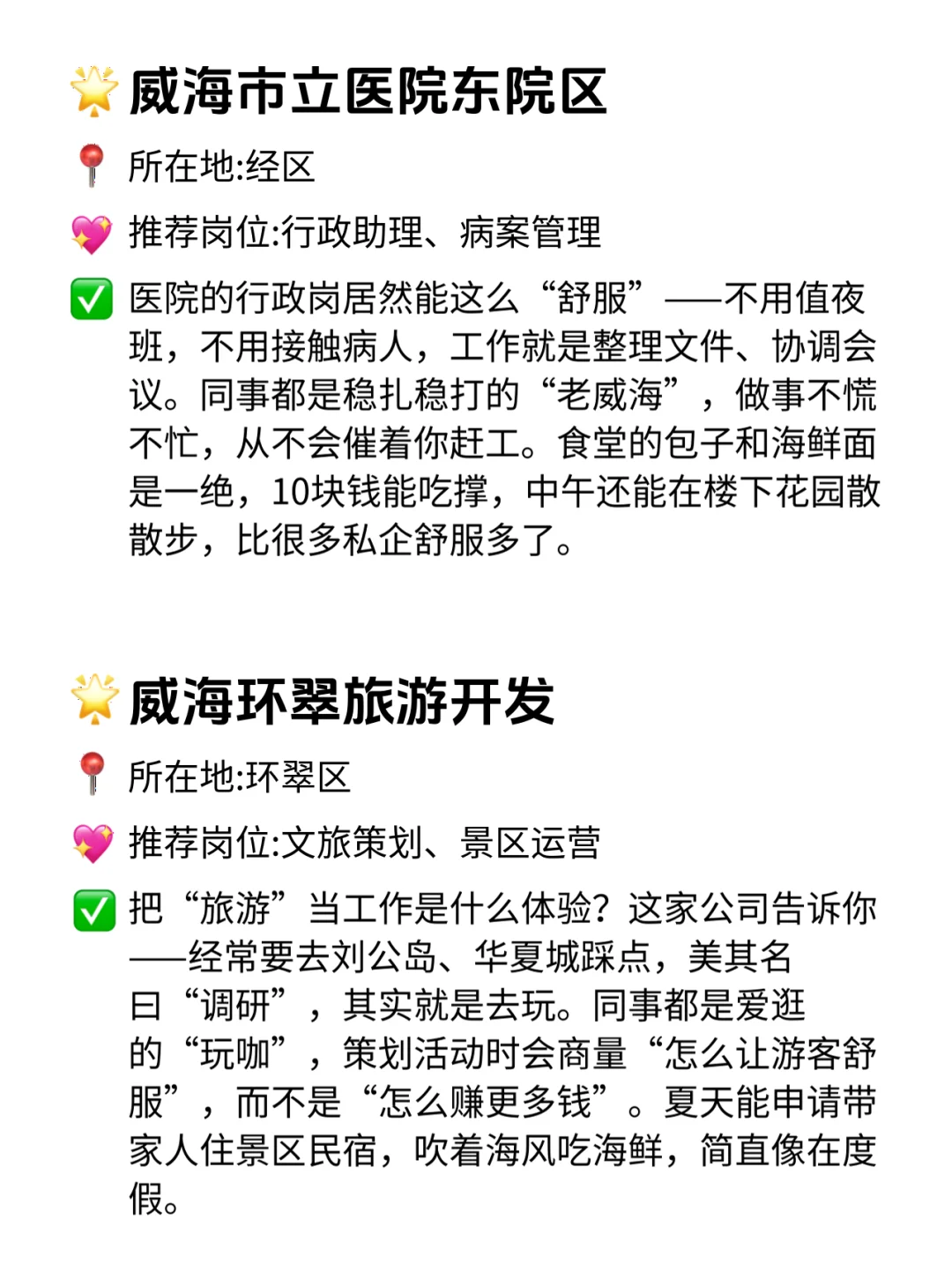 威海宝子速看！12家双休不卷神仙公司太香了