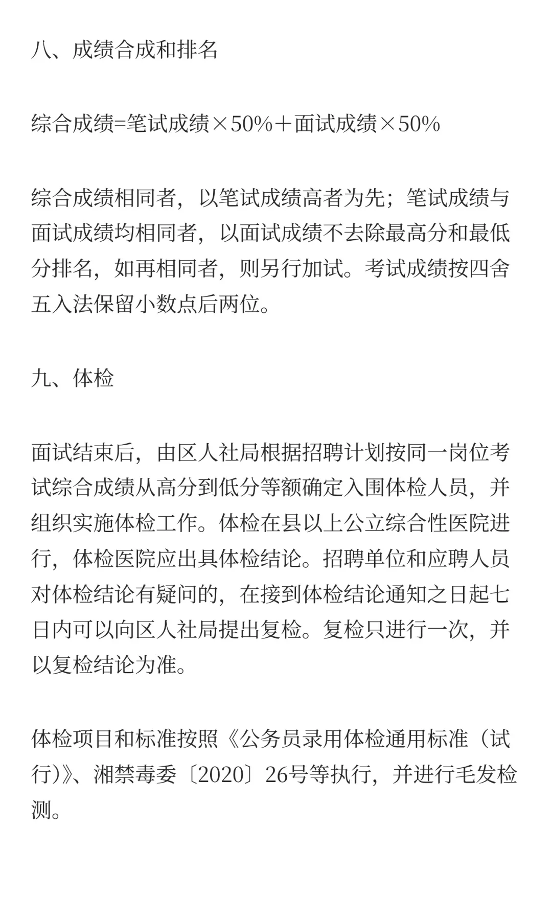 2025常德西洞庭管理区部分事业单位招聘10人