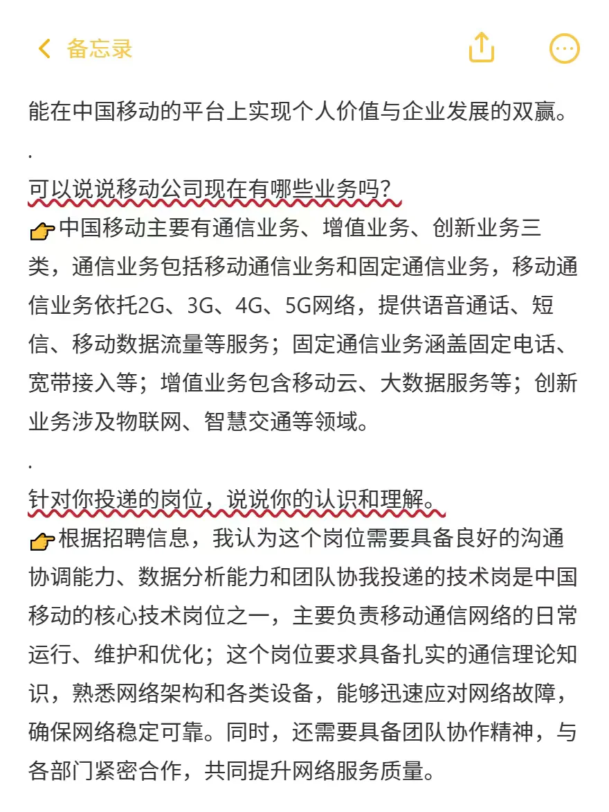 移动面试了3次，我准备了8道都被问到了