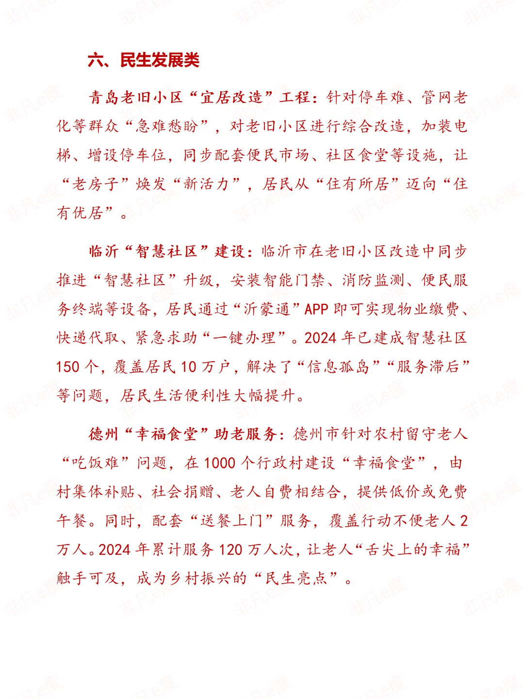 山东事业编面试：考官眼前一亮的本土案例
