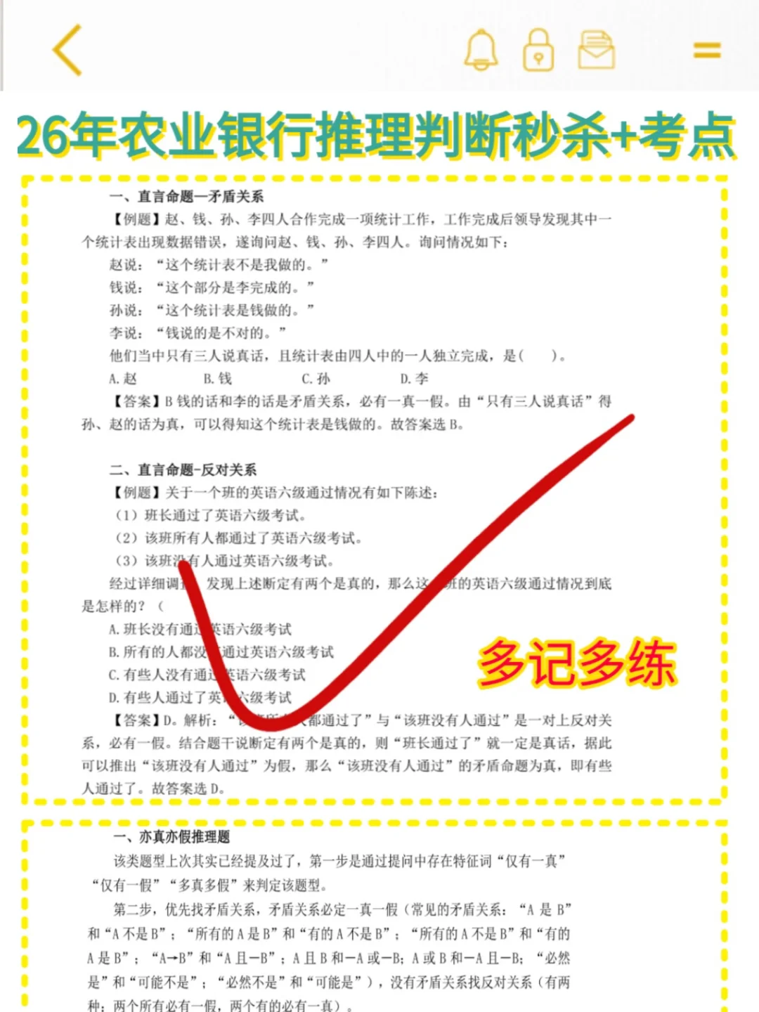 别裸考，26农业银行一晚上足矣（及格版）