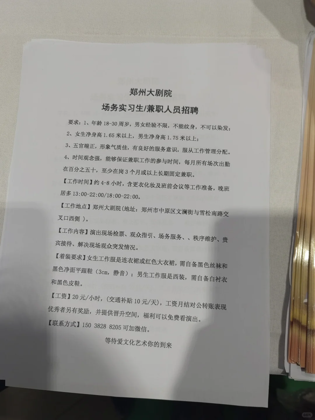 郑州大剧院兼职～