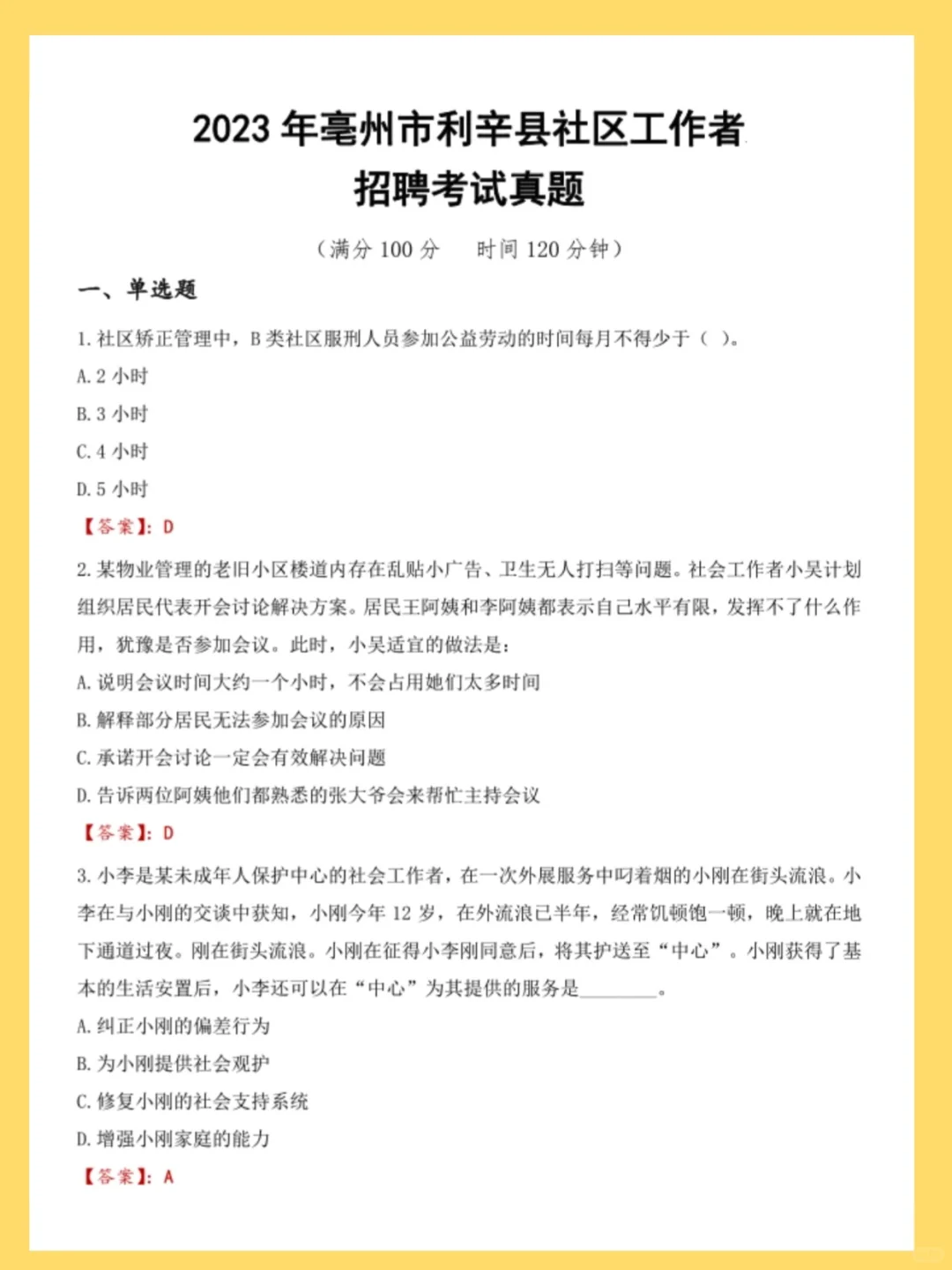 45人❗️亳州利辛县社区工作者招聘及备考资料