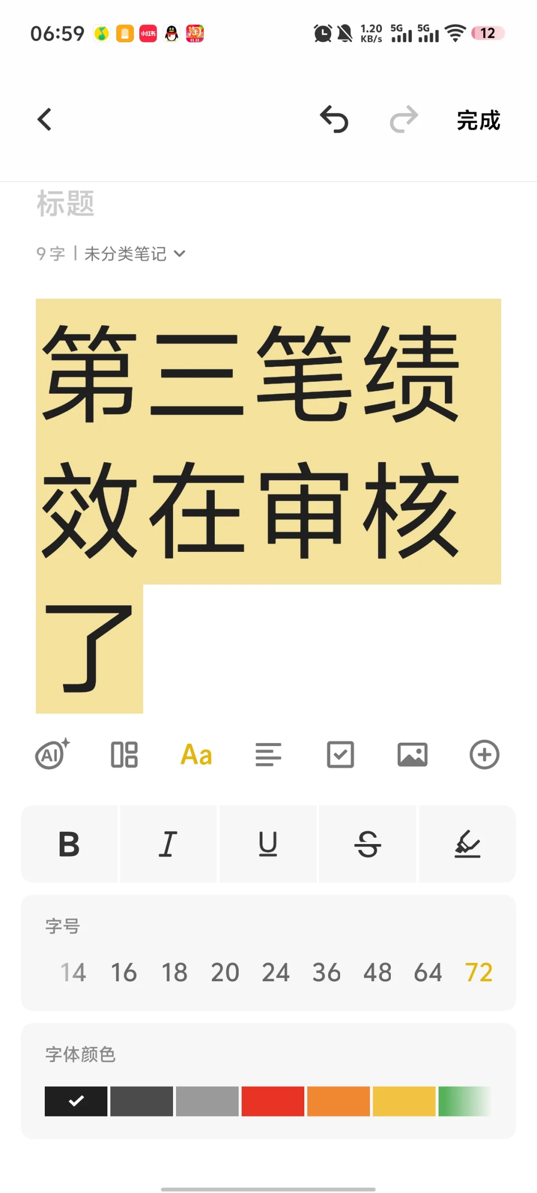 ss区聘第三次绩效审核