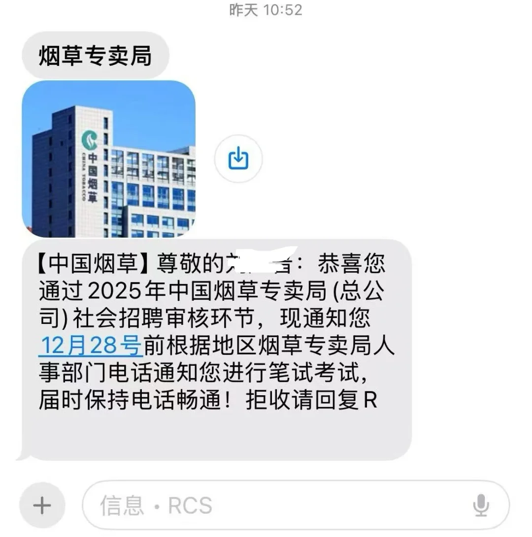 烟草开始招人了