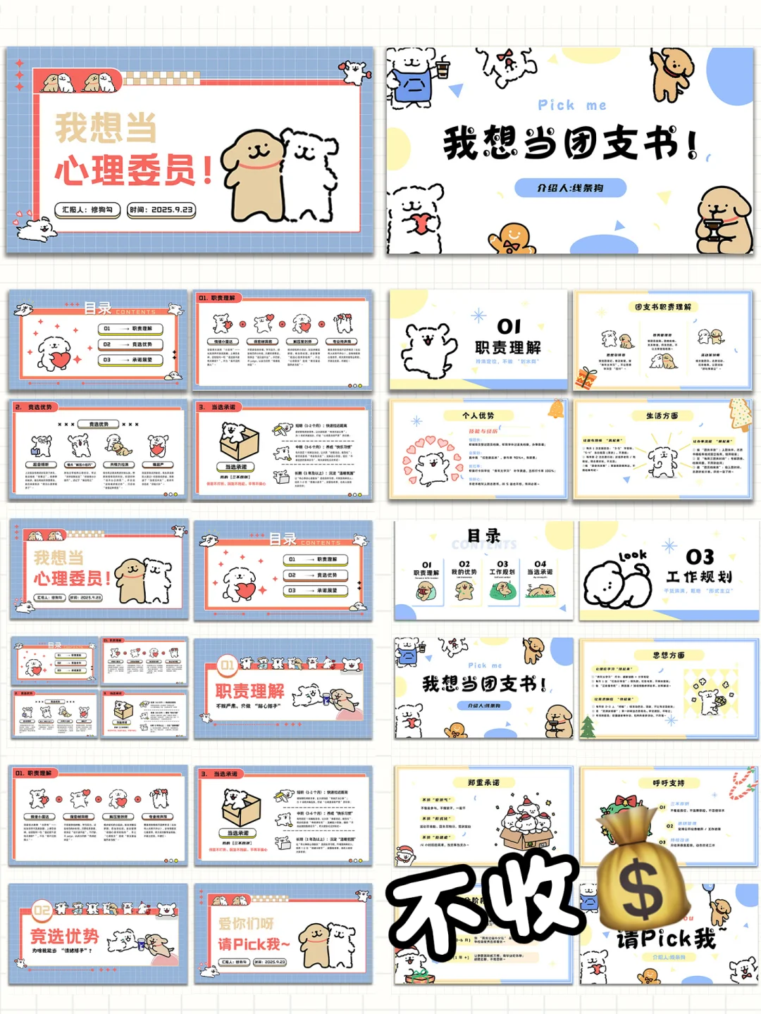 大学班委竞选PPT合集❗️岗位都有,需要自取