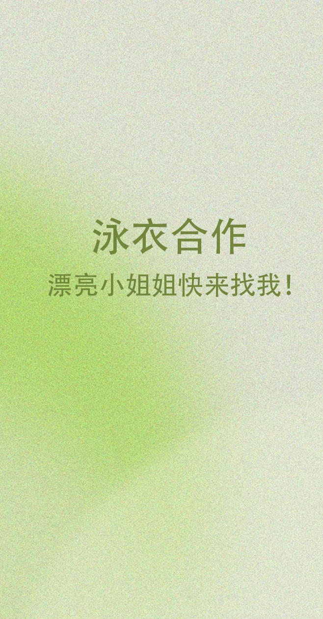 B/W 漂亮小姐姐快来找我！