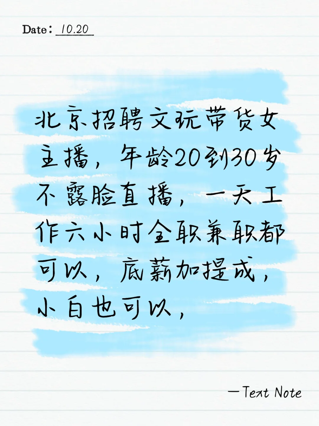 北京亦庄马驹桥招聘带货女主播