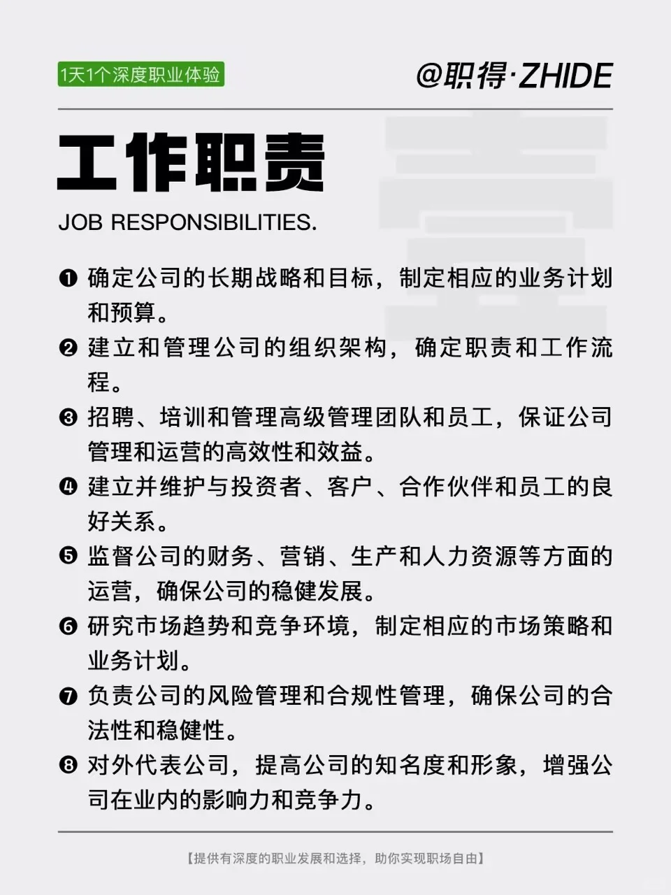 每天一个深度职业体验|首席执行官