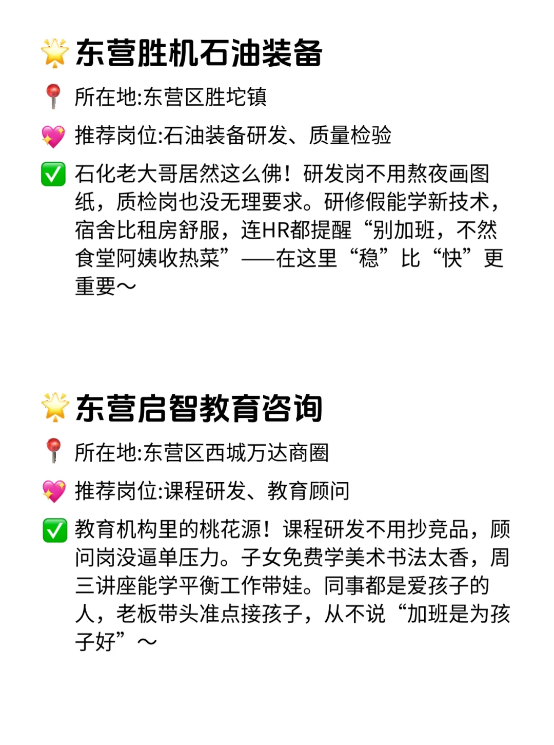东营宝子速看！这12家双休不卷公司太香了！