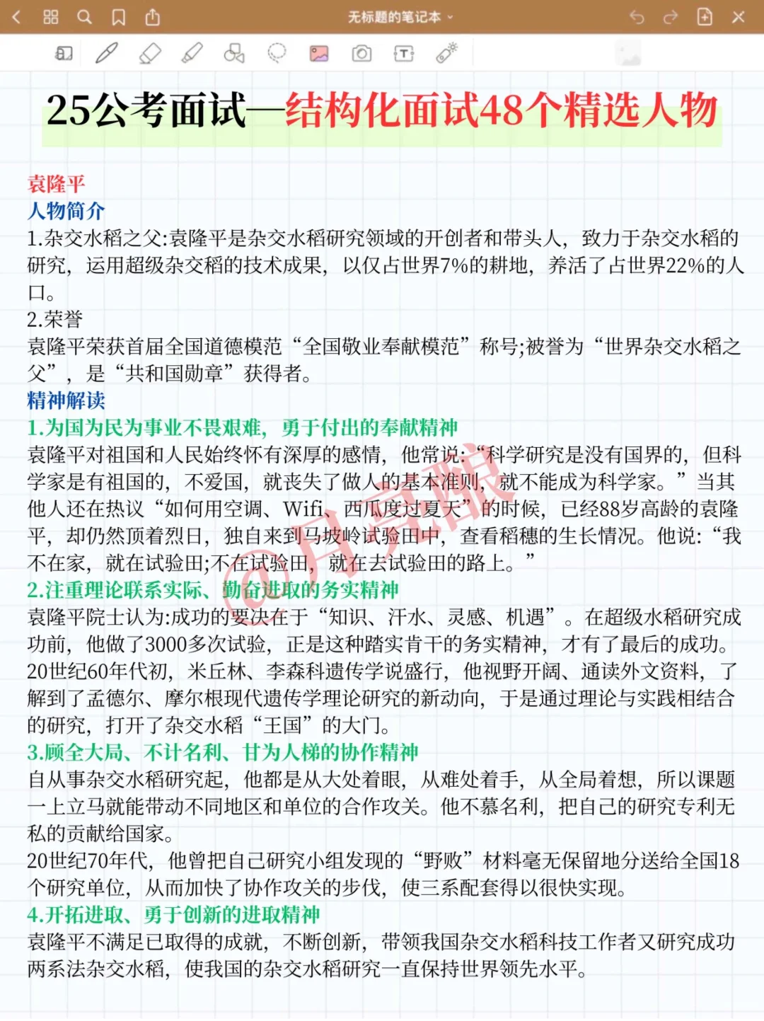 结构化面试万能模板+语录，自用整理，赶紧存