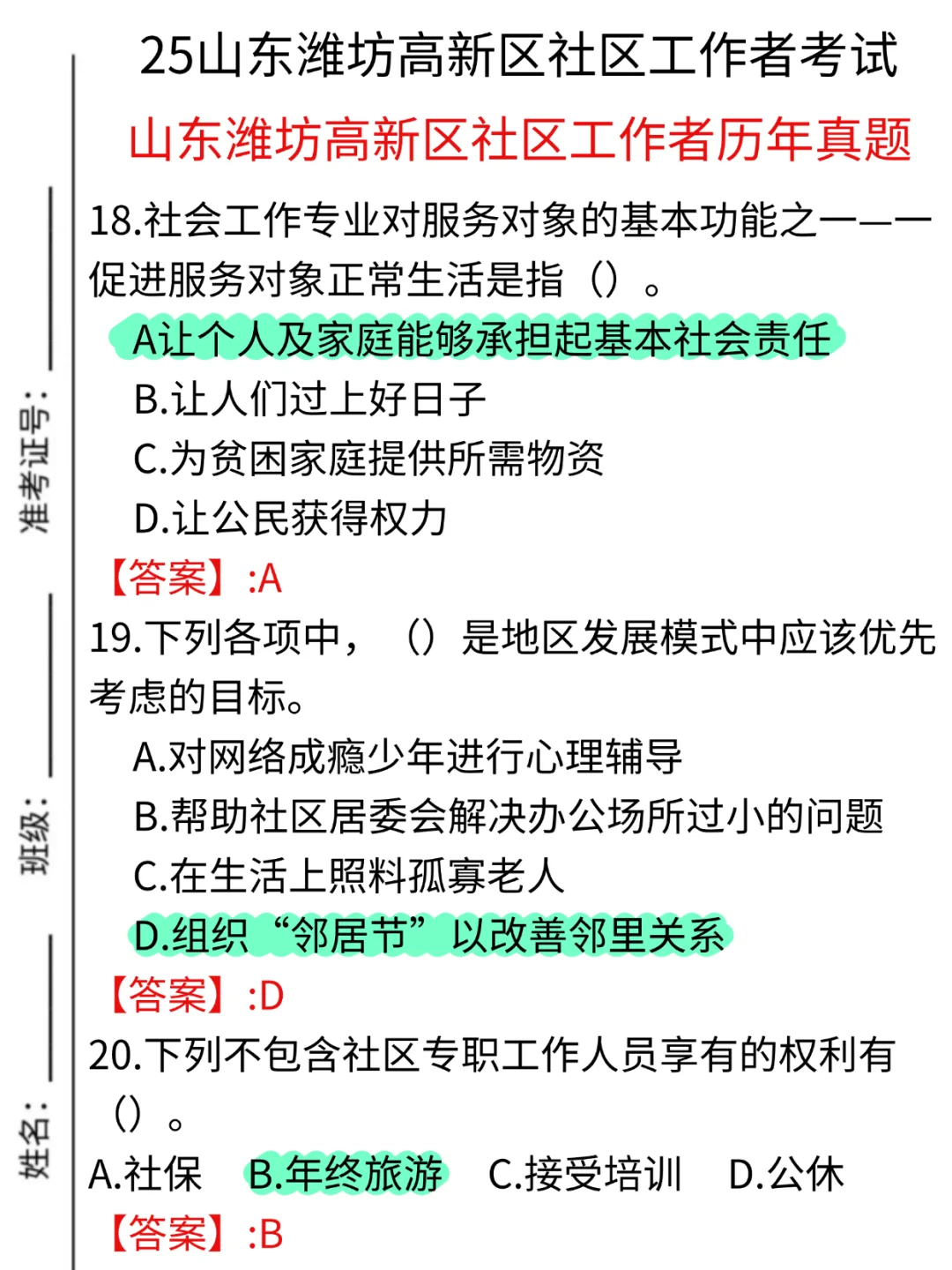 2025潍坊高新区社区工作者招聘考试资料分享