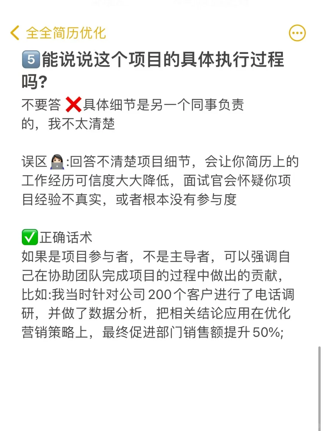 真心建议大家面试时不该说的话别说❗