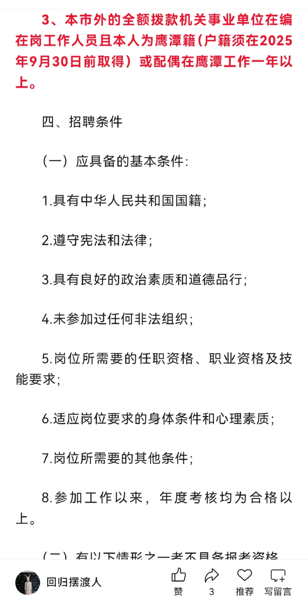 江西鹰潭面向全国归雁计划，月湖区区属单位