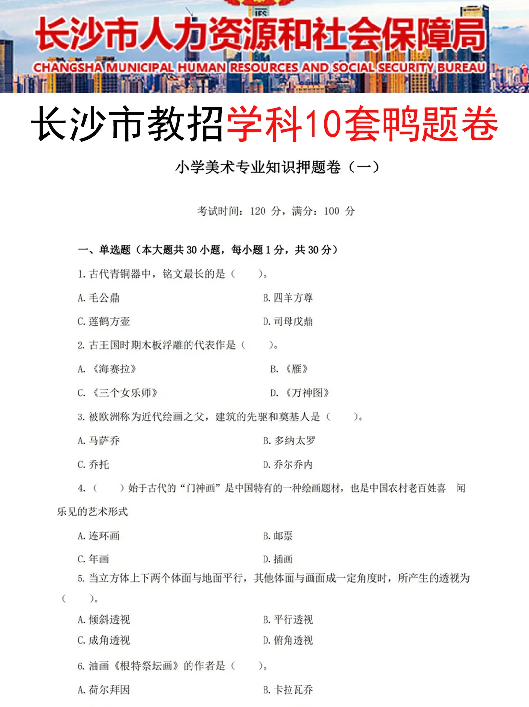 11.22长沙市教师招聘其实挺水的（差生版